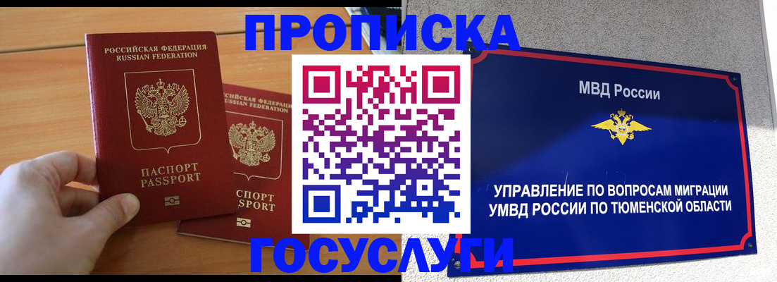 временная регистрация в квартире в Туринске